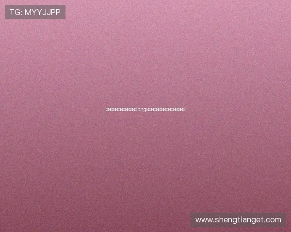 体育网站在世界杯报道中使用png电子签名的详细操作流程与实用技巧 体育网站在世界杯报道中使用png电子签名的详细操作流程与实用技巧